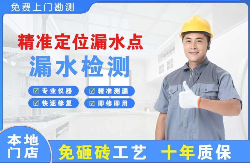 通什精准测漏点