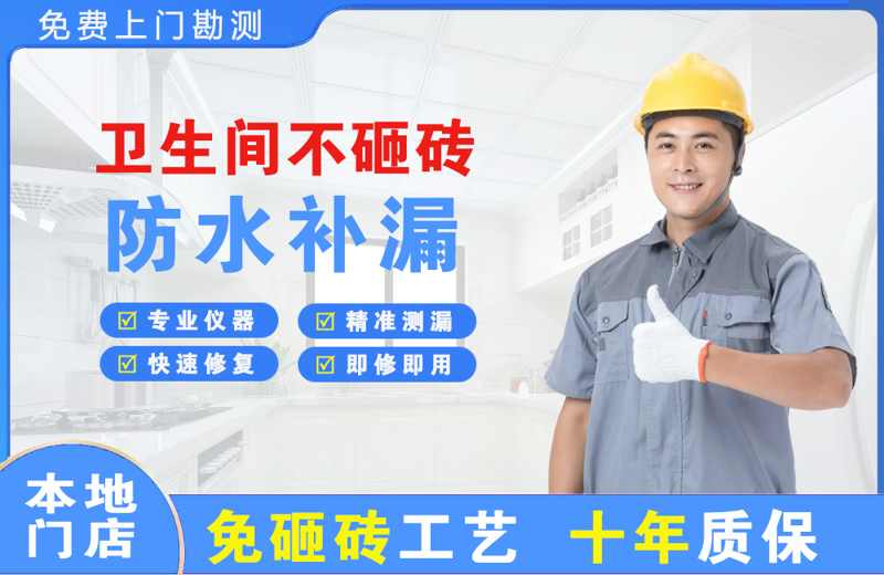 通什卫生间不砸砖修补漏水